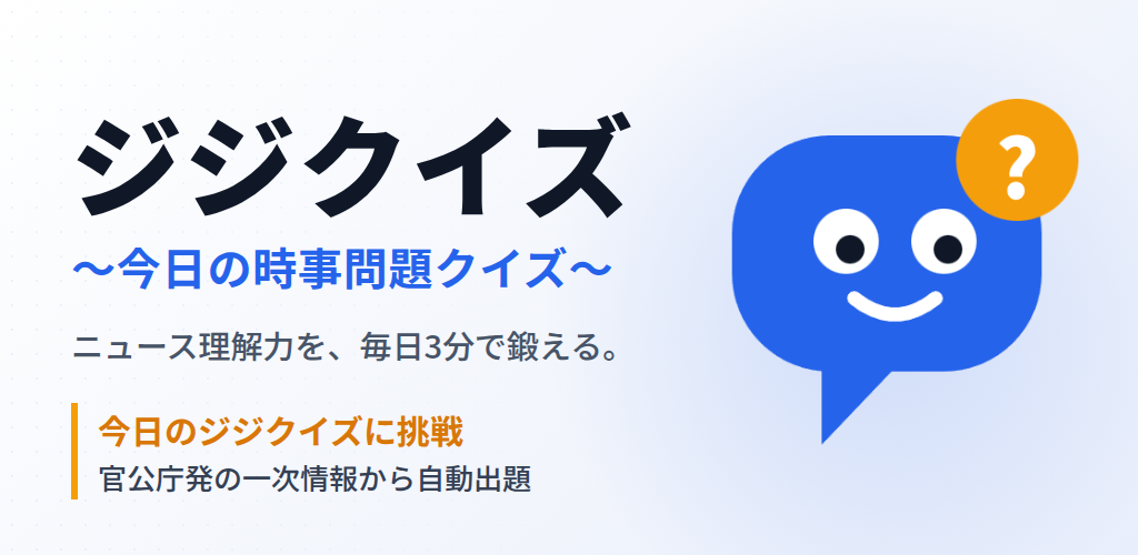 ジジクイズ